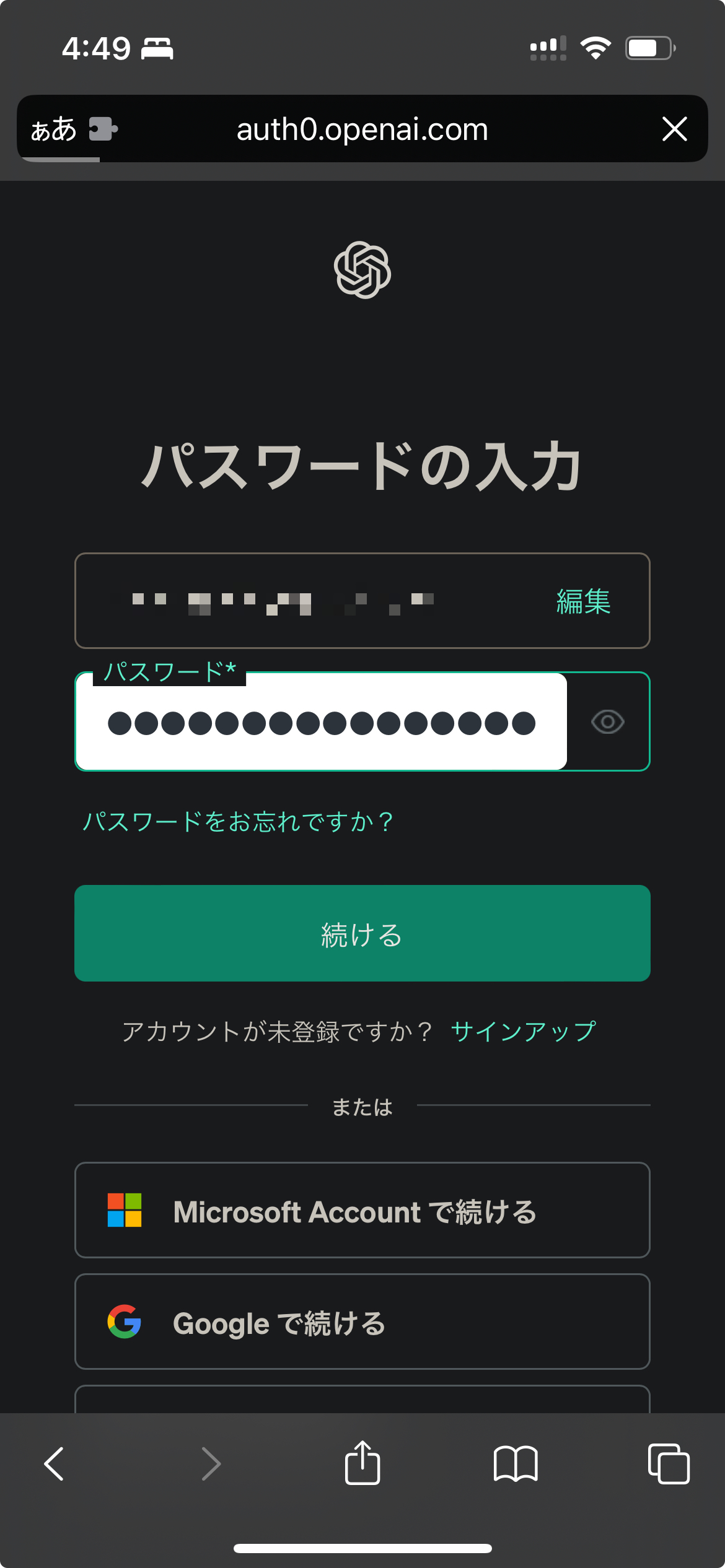 ログイン画面でOpenAIの登録パスワードを入力。