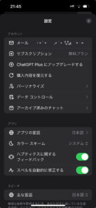 アプリ版ChatGPTの日本語設定の手順の画面。