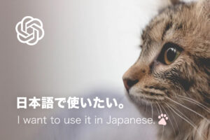 OpenAI ChatGPTが日本語対応。スマホアプリも日本語化。