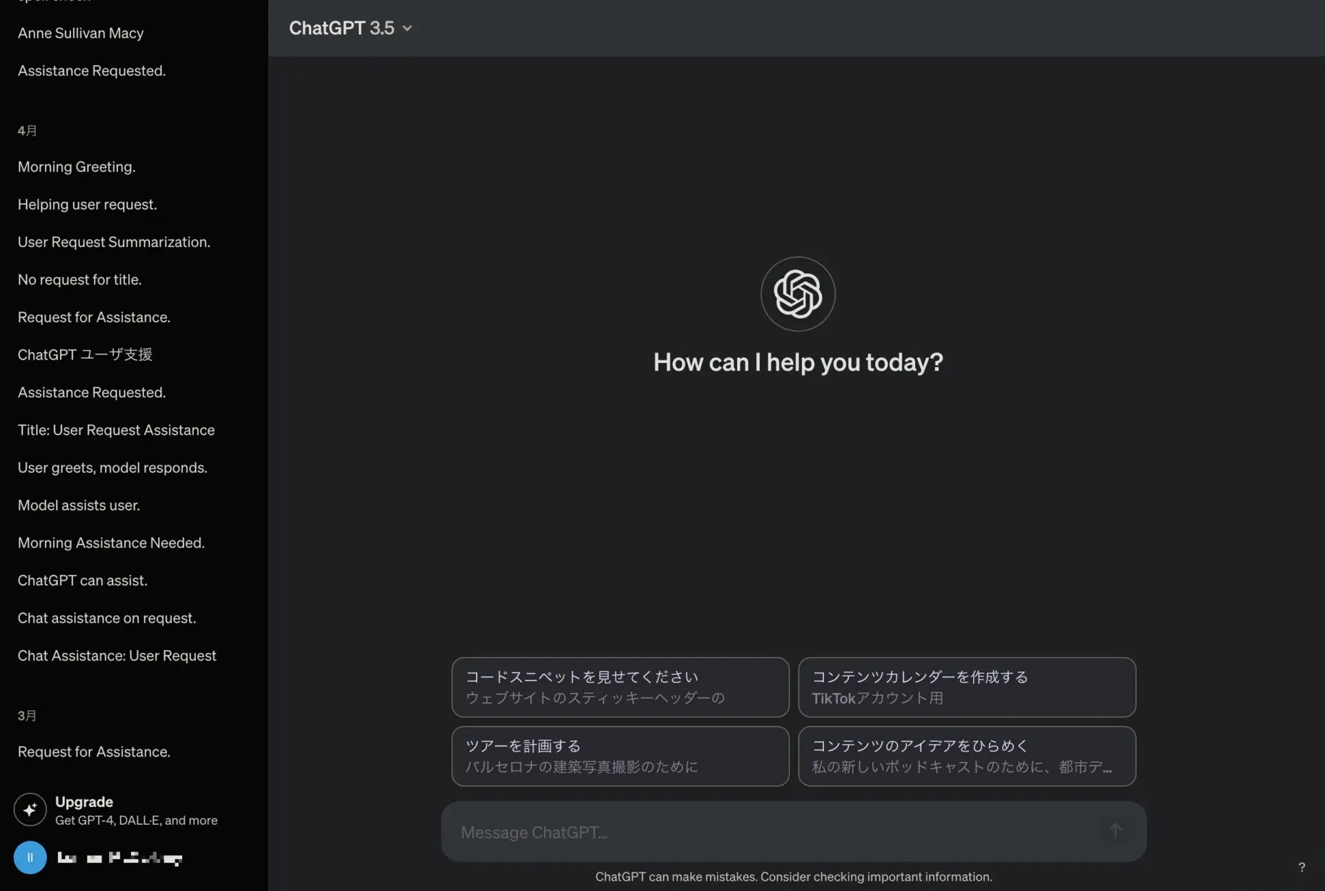日本語化されたChatGPTの画面。
