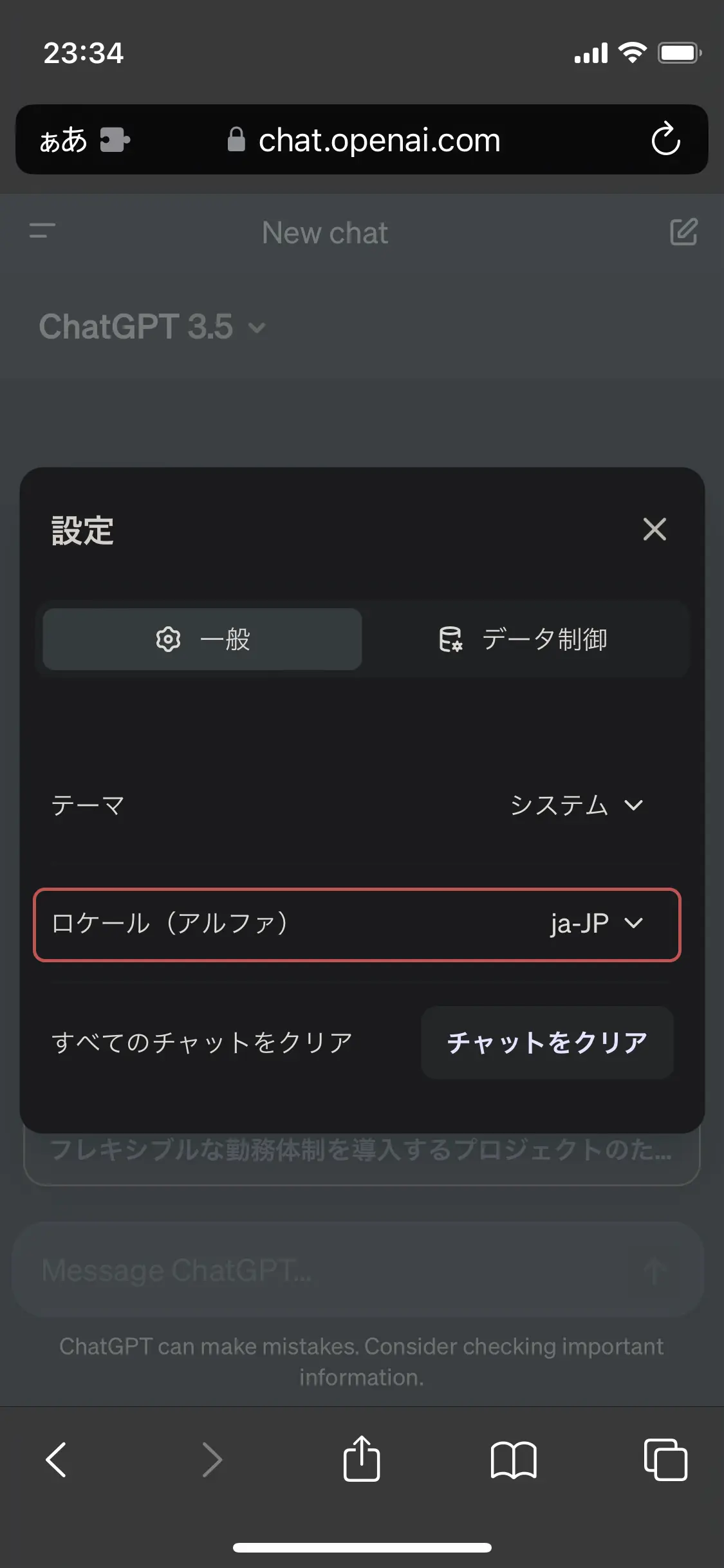 ChatGPTの設定の画像。日本語に変更できる。