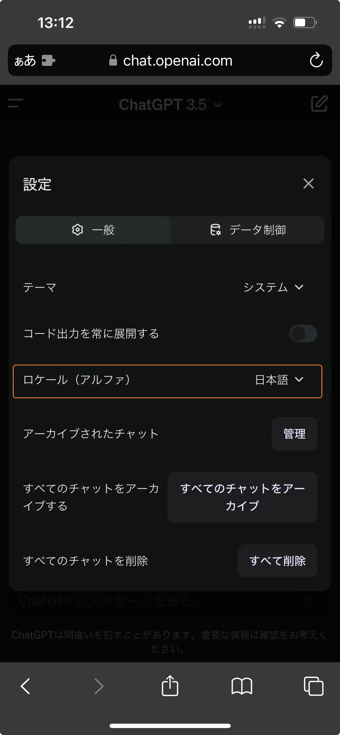 ChatGPTの設定の画像。Settings（設定）から日本語に変更できる。