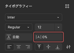 Figmaのトラッキング調整の画面。