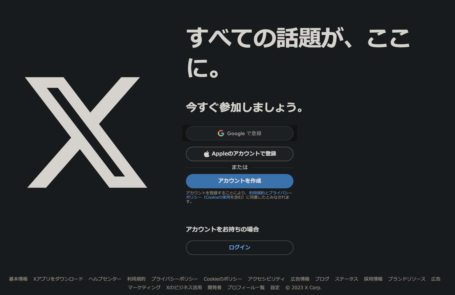 X（旧Twitter）のログインページのロゴ。