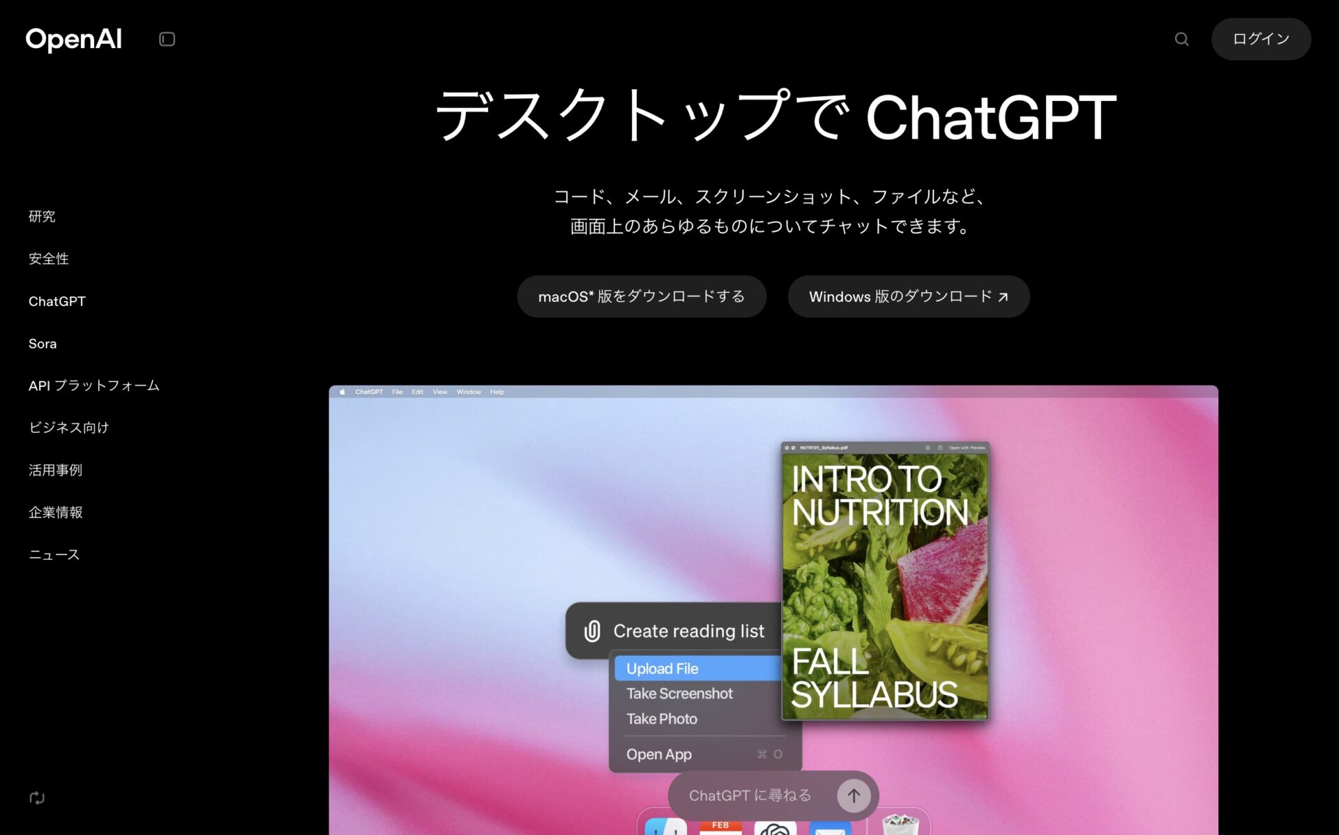 ChatGPTのデスクトップアプリのダウンロード画面。