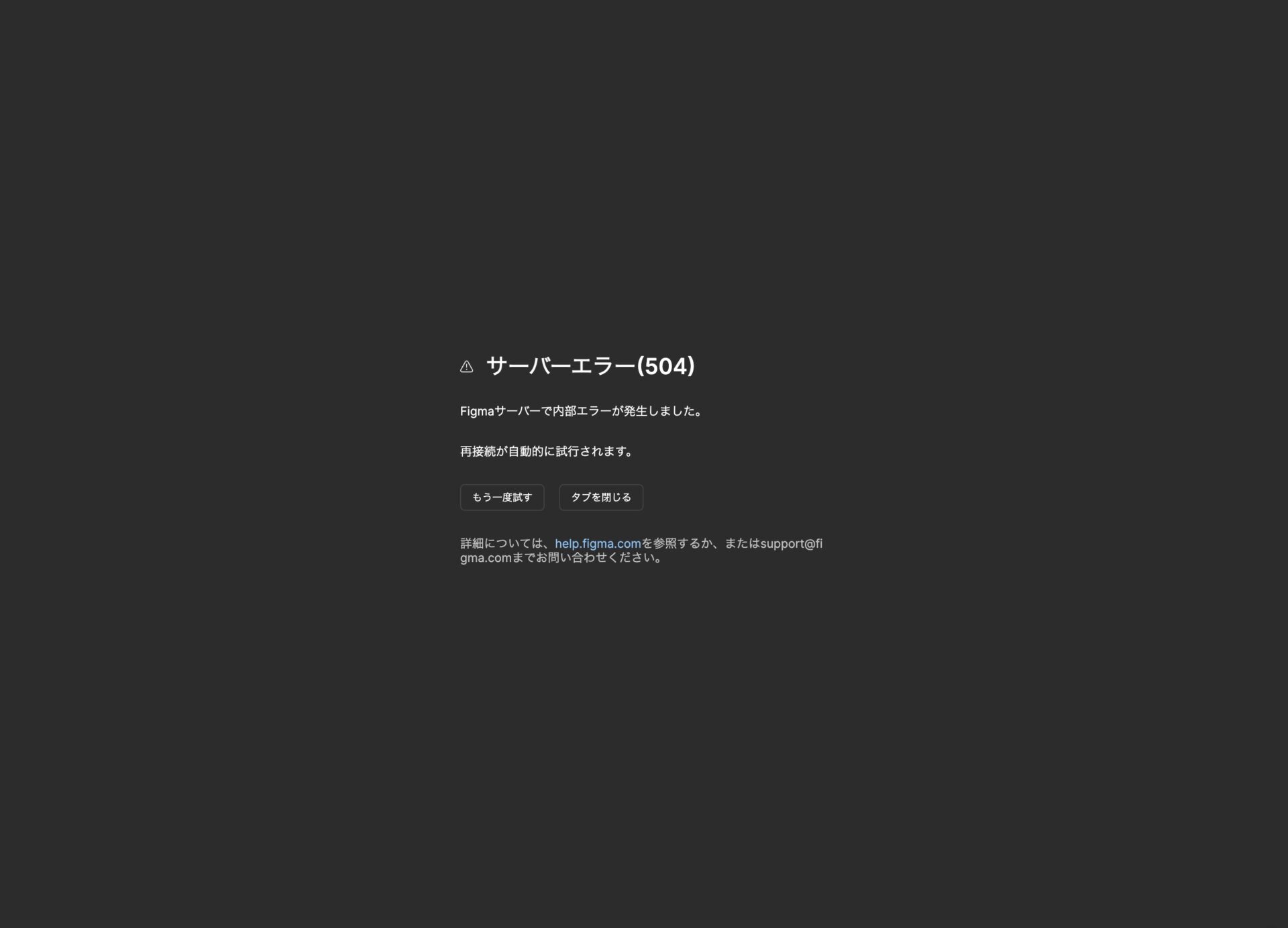 Figmaのサーバーエラー(504)の画面。