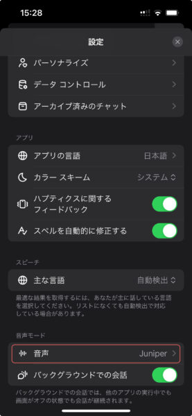 ChatGPTの設定を行う画面。