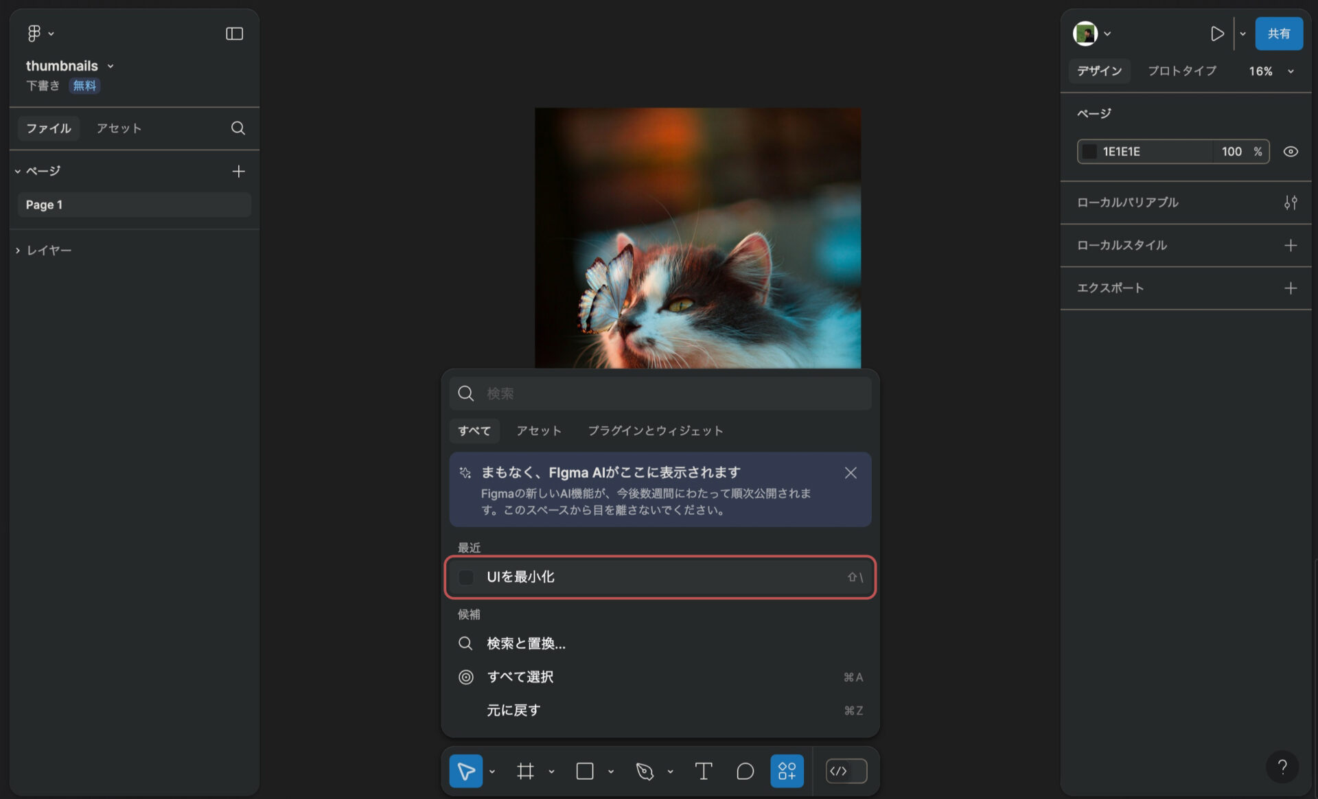 Figmaで消えた左サイドバーを戻した画面。