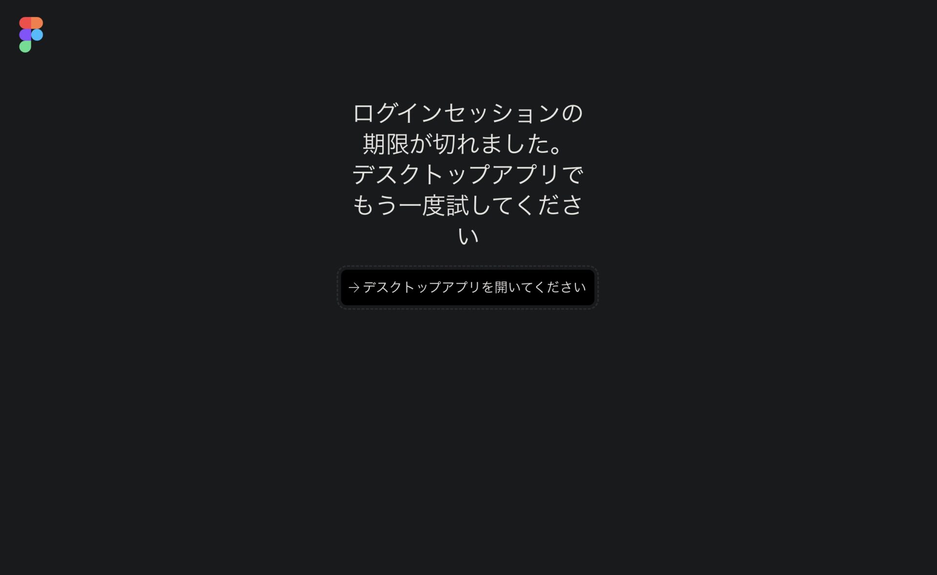 Figmaのログインセッション切れのの画面。