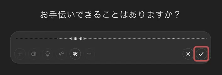ChatGPTの音声入力。パソコン版の画面。