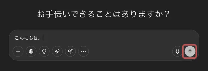 ChatGPTの音声入力。パソコン版の画面。