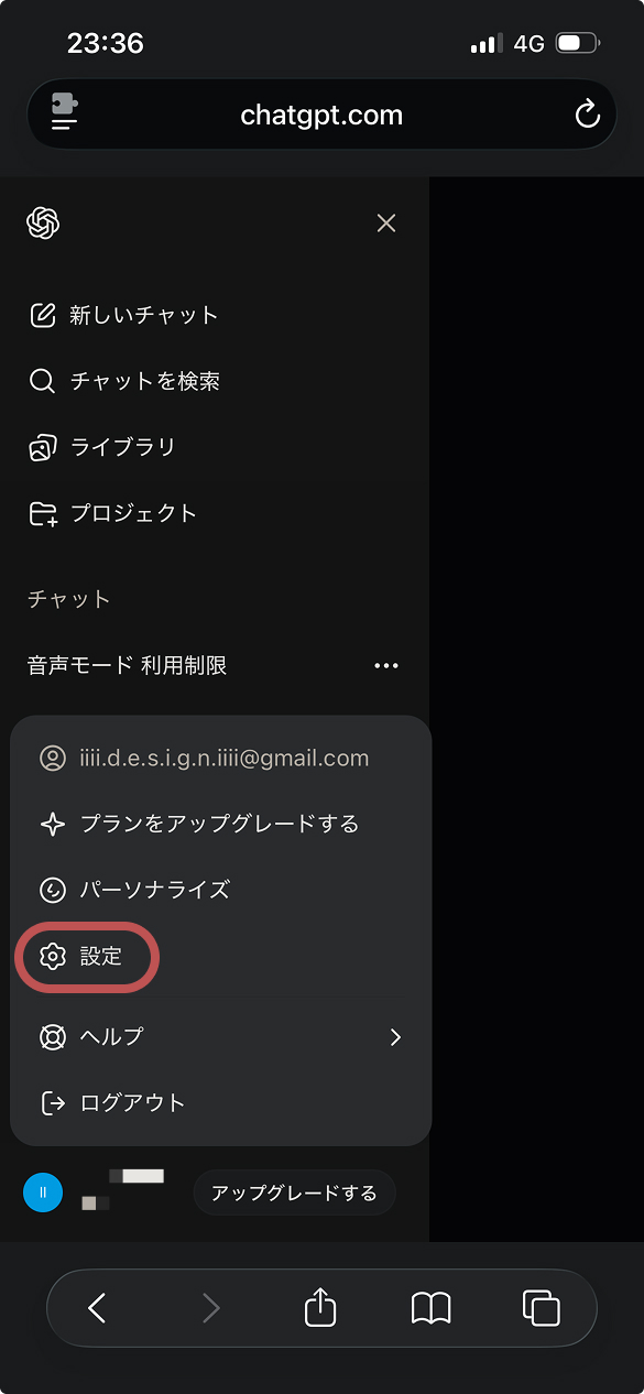 ChatGPTの声の変え方。設定を行う画面。