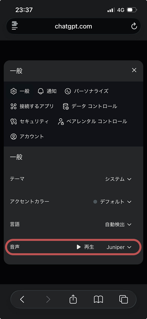 ChatGPTの声の変え方。設定を行う画面。