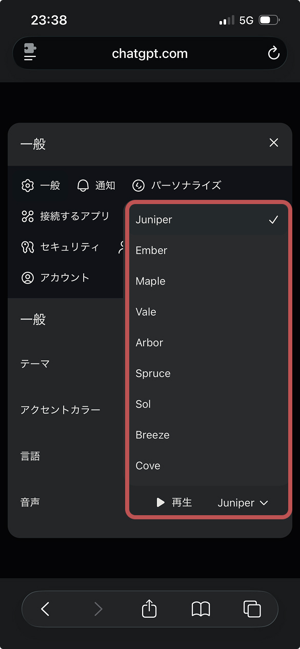 ChatGPTの声の変え方。設定を行う画面。