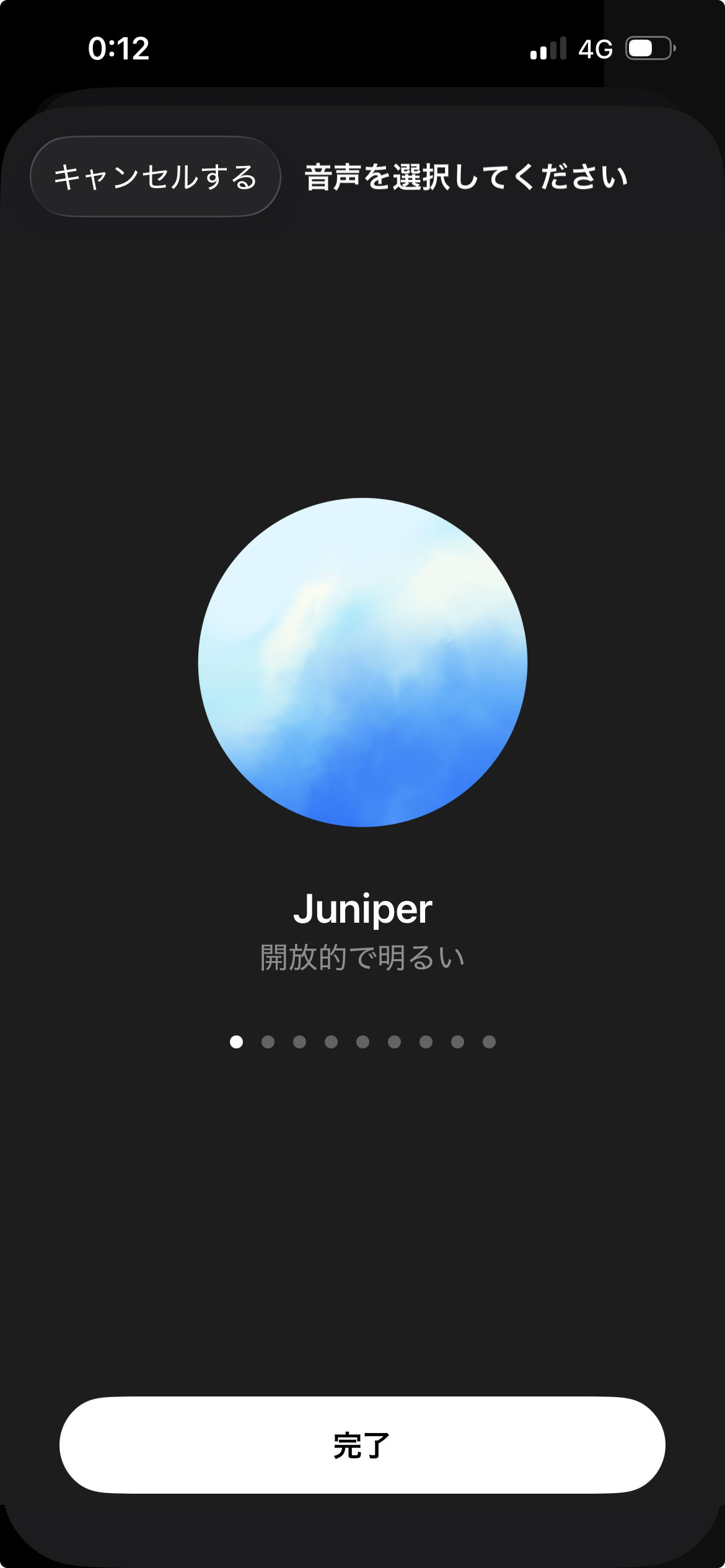 ChatGPTの音声変更方法の画像。