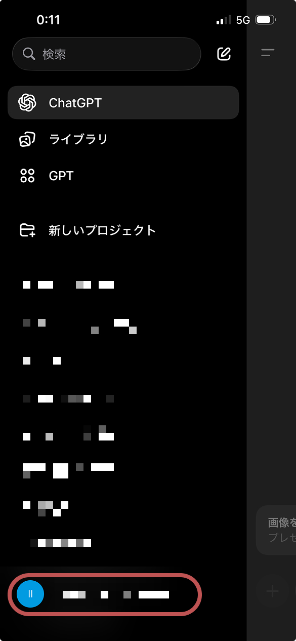 ChatGPTの音声変更方法の画像。