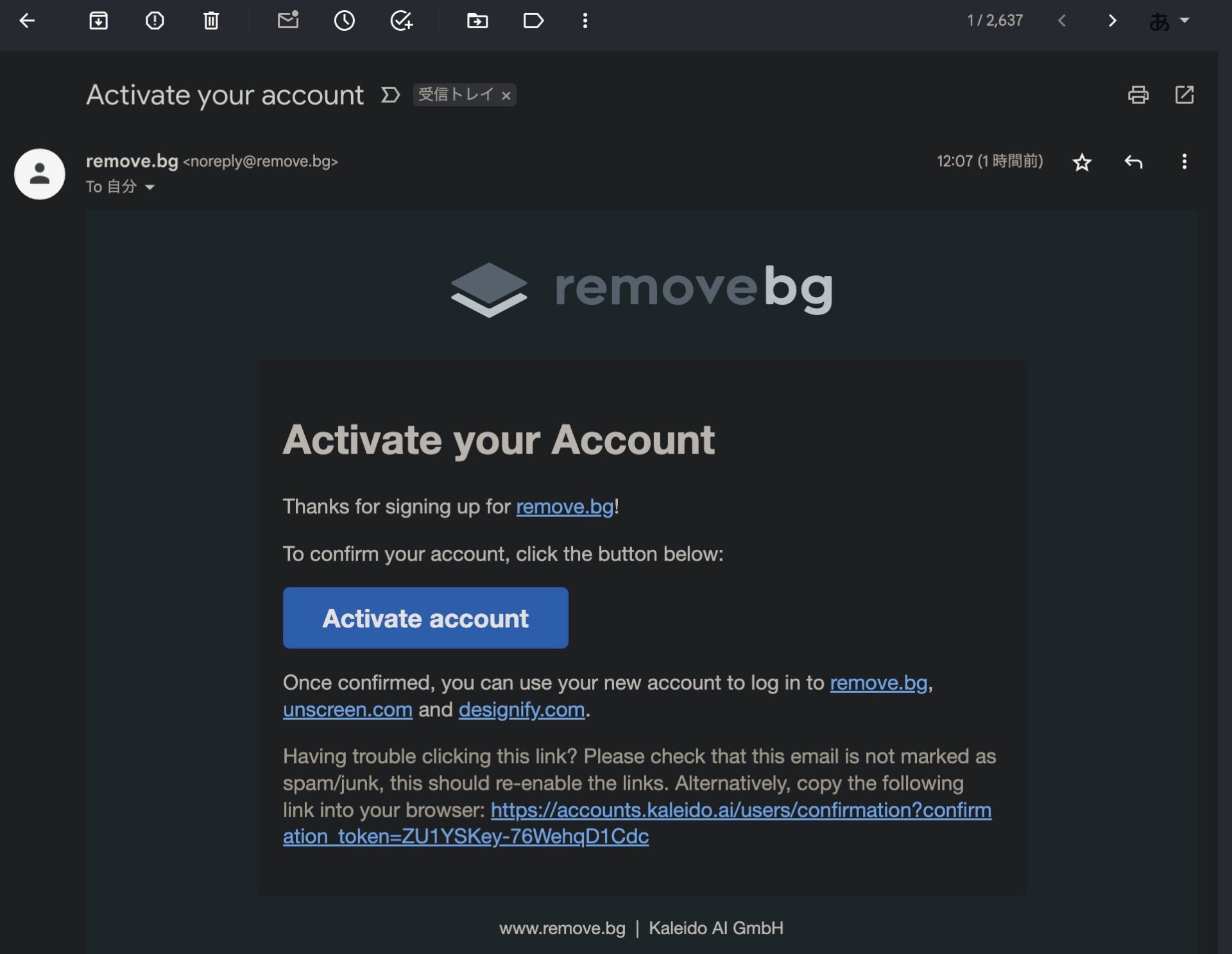 remove bgから届いた認証メールの画面。