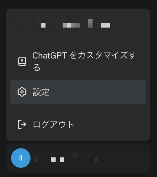 ChatGPTの設定から、アーカイブへ。