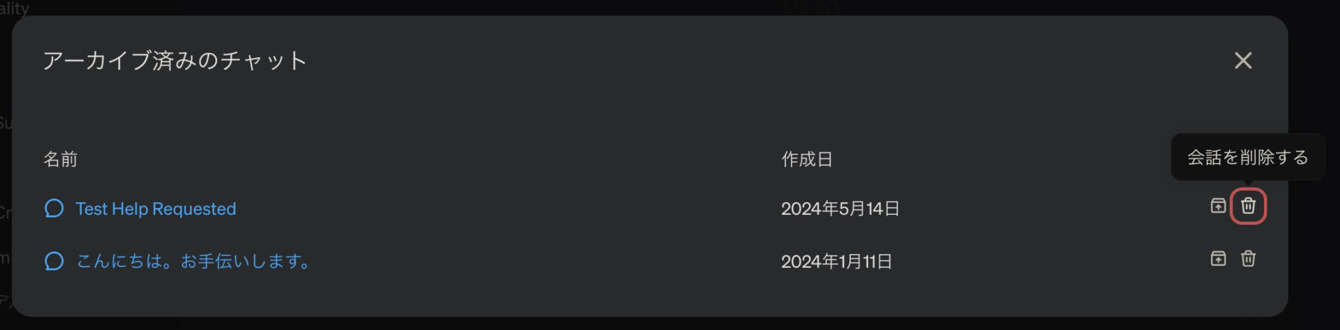 ChatGPTのアーカイブを削除する。