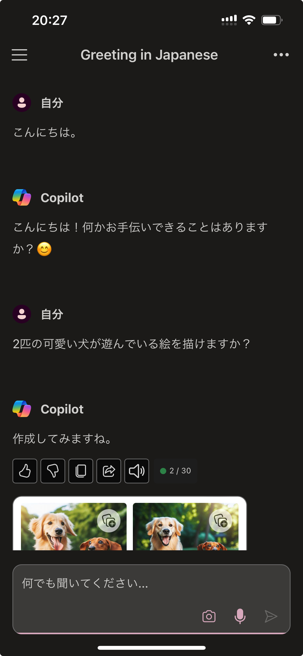 スマホアプリ版のCopilotとGPT-4で会話している画面。