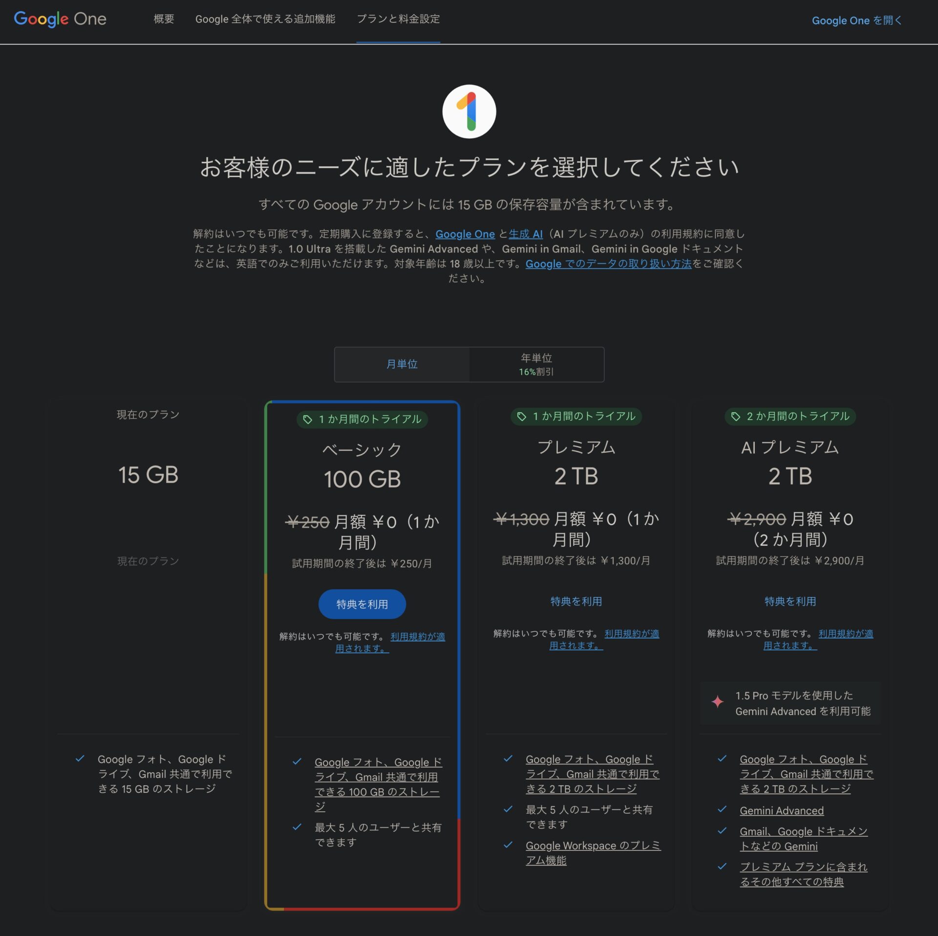 Geminiの料金プランの画像。