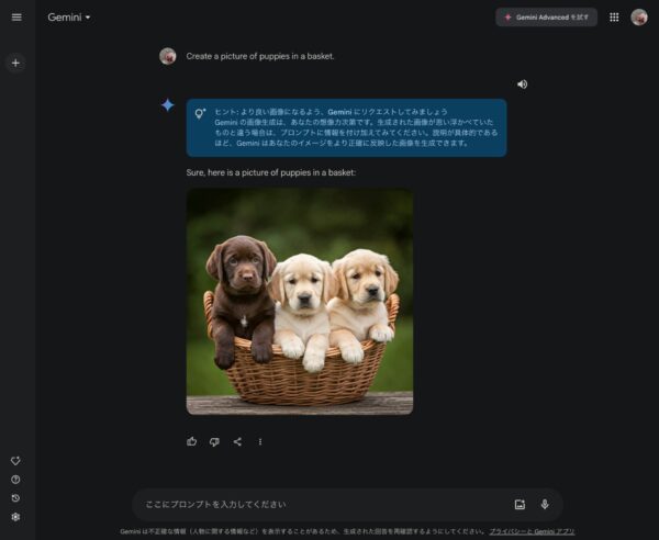 Geminiによる生成画像。バスケットの中にいる子犬。