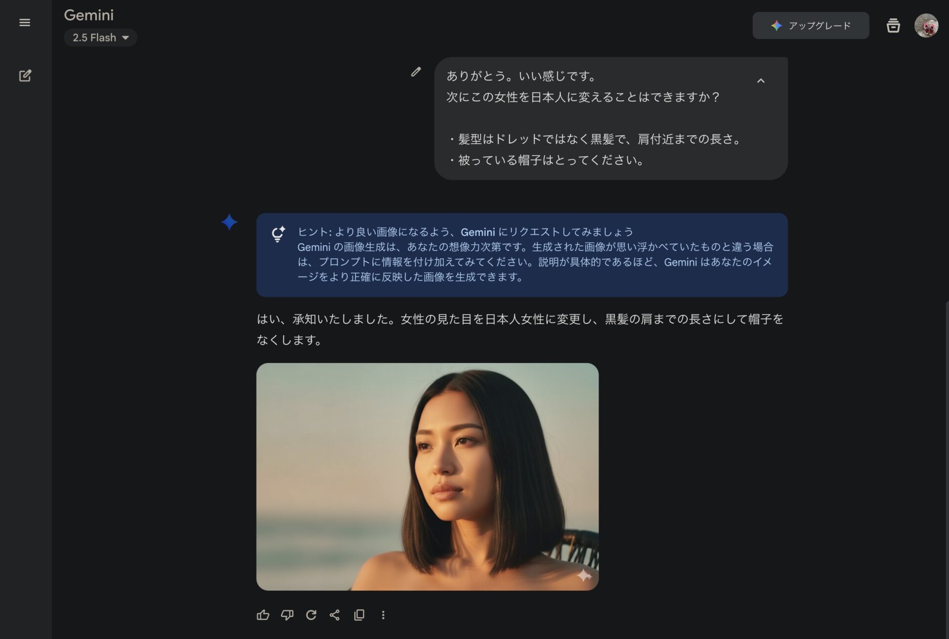 Geminiによる人物の画像編集加工と、プロンプトのスクショ。