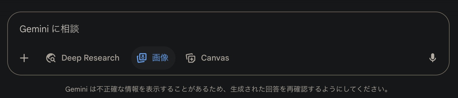 Geminiへのプロンプト入力欄と、画像ボタンのスクショ。