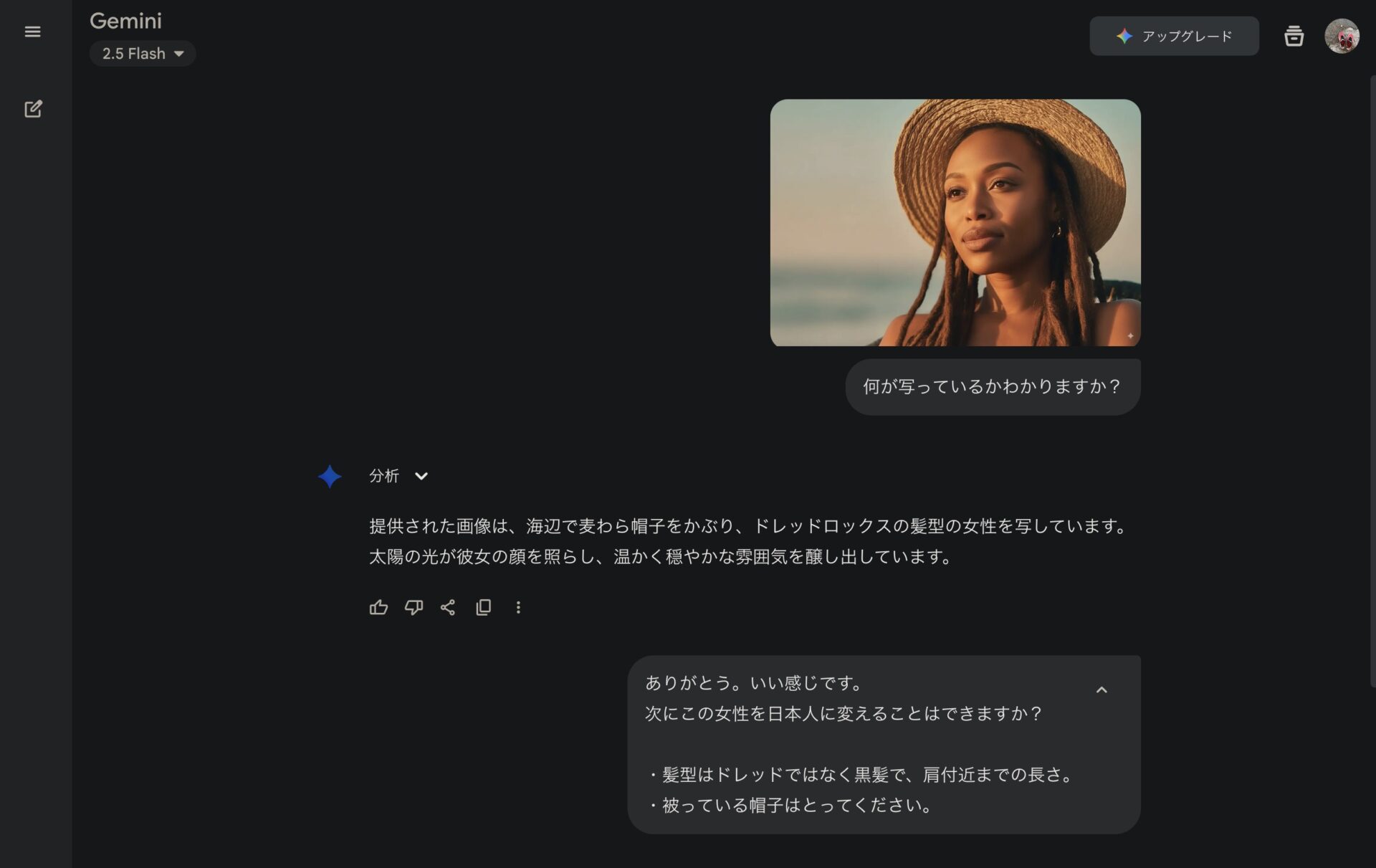 Geminiによる人物の画像認識と、プロンプトのスクショ。