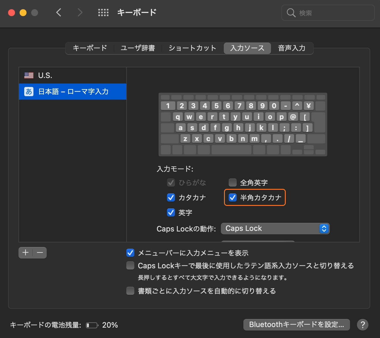Macのシステム環境設定のキーボードの画面。