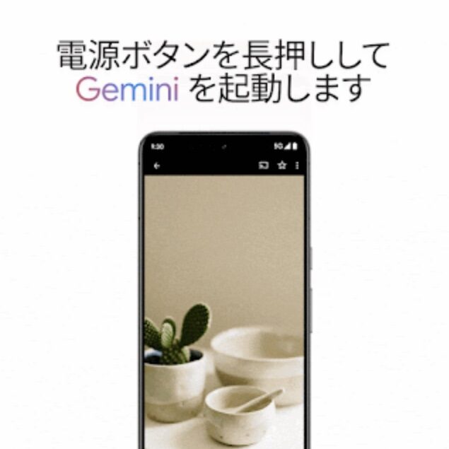 AndroidでのGemini（ジェミニ）の使い方。