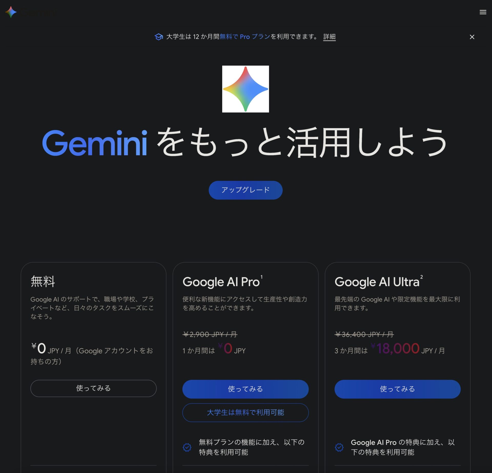 Geminiをもっと活用しよう。Googleの画像。