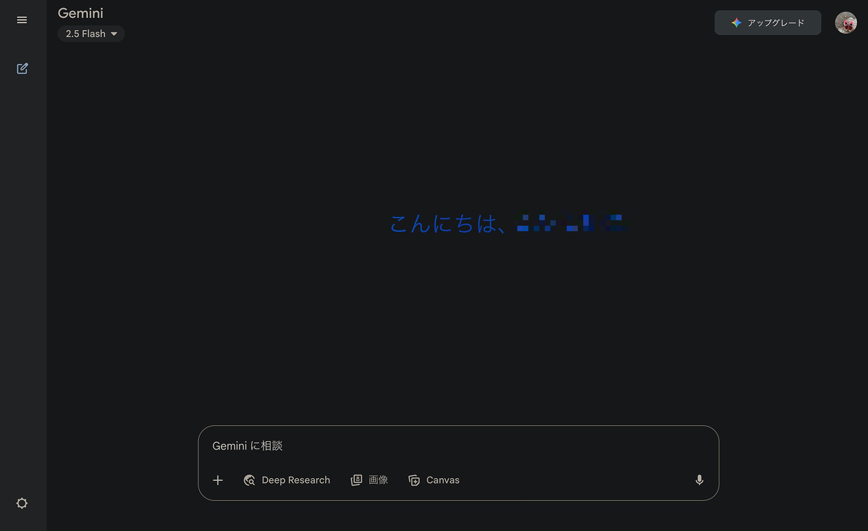Gemini 2.5 flashの画面。