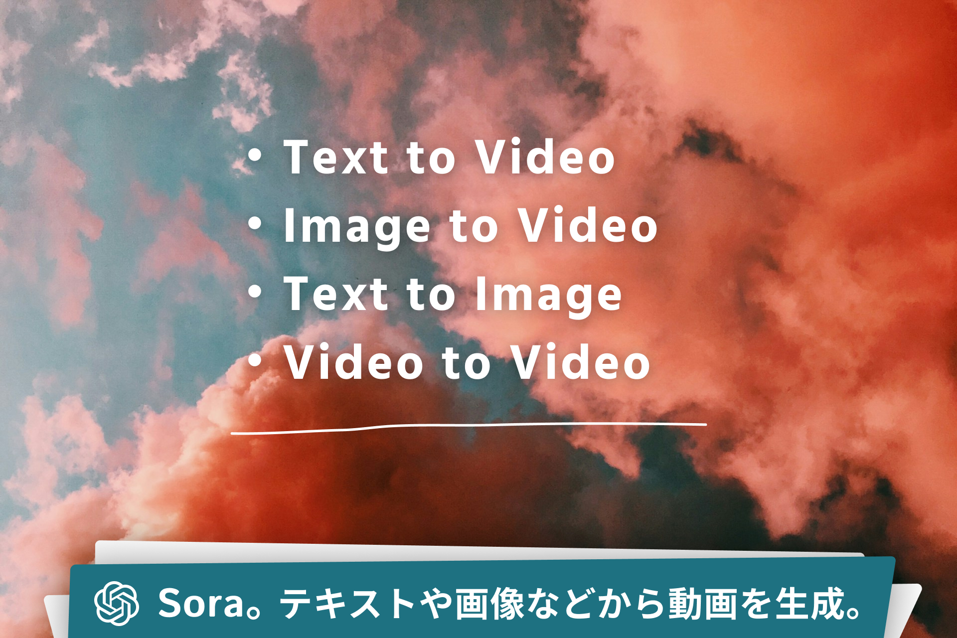 Soraの使い方。日本語や料金は？