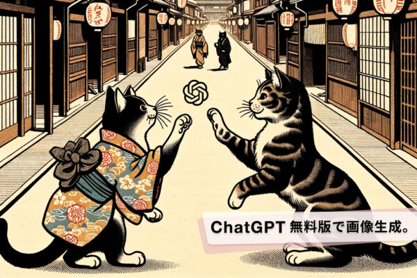 ChatGPTの画像生成。無料ユーザーでも可。