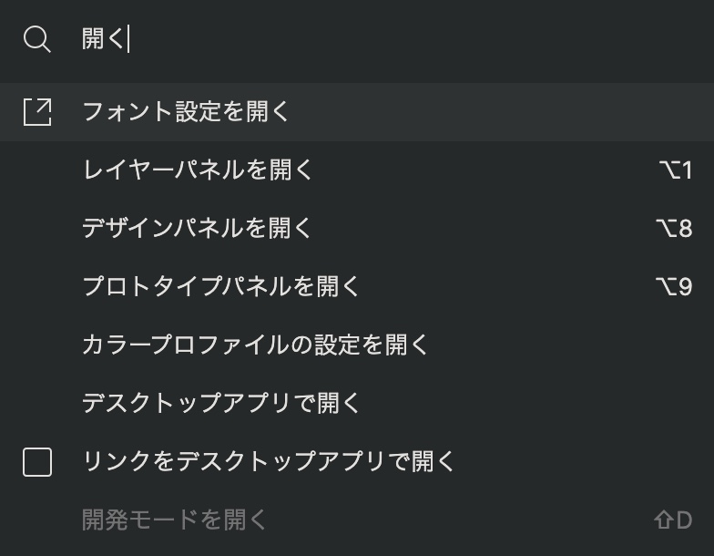 Figmaのクイックアクションバーの画像。