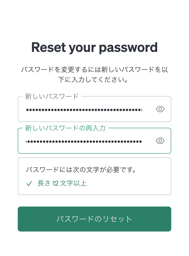 ChatGPTの新しいパスワードの入力画面