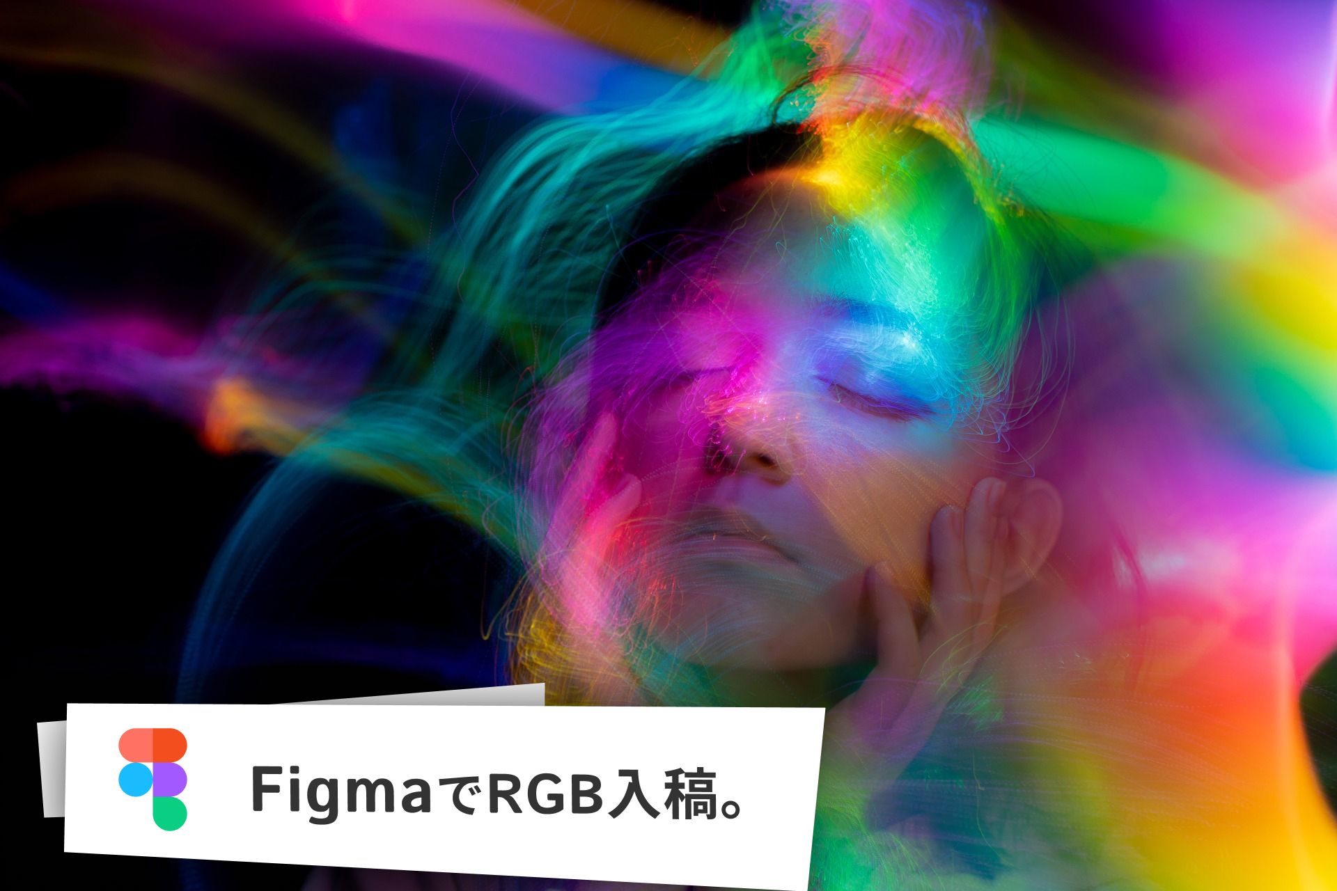 Figmaの使い方例。RGB入稿でデザイン印刷。