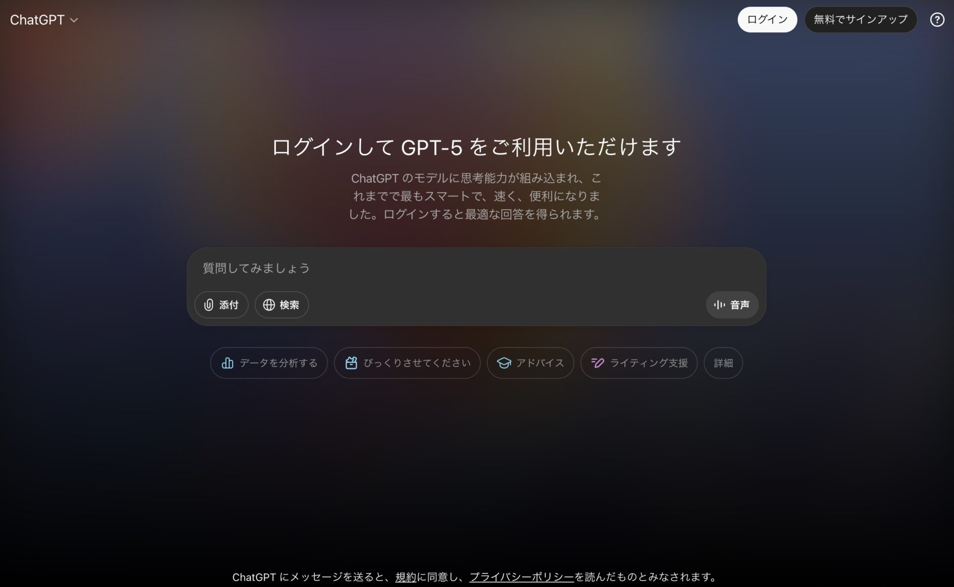 チャットGPTのログイン・サインアップの画面。