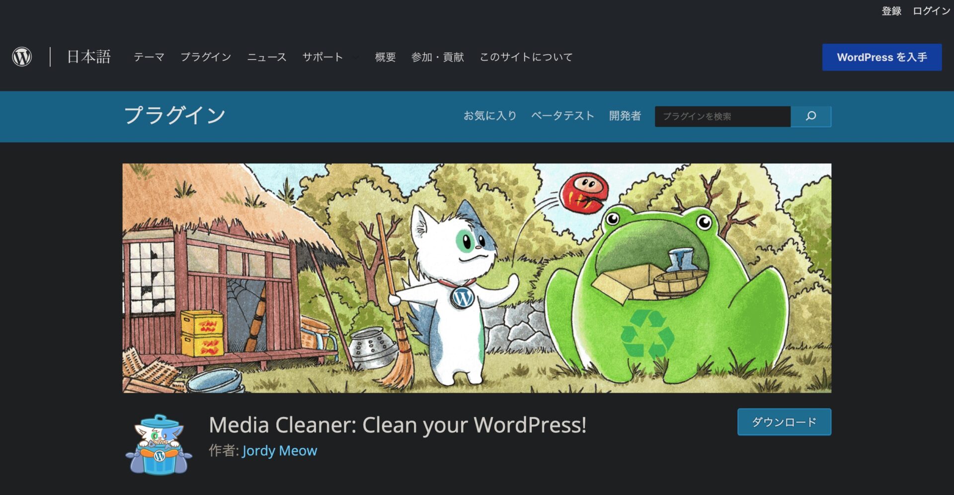 WordPressの不要な画像を削除。Media Cleanerの画面。