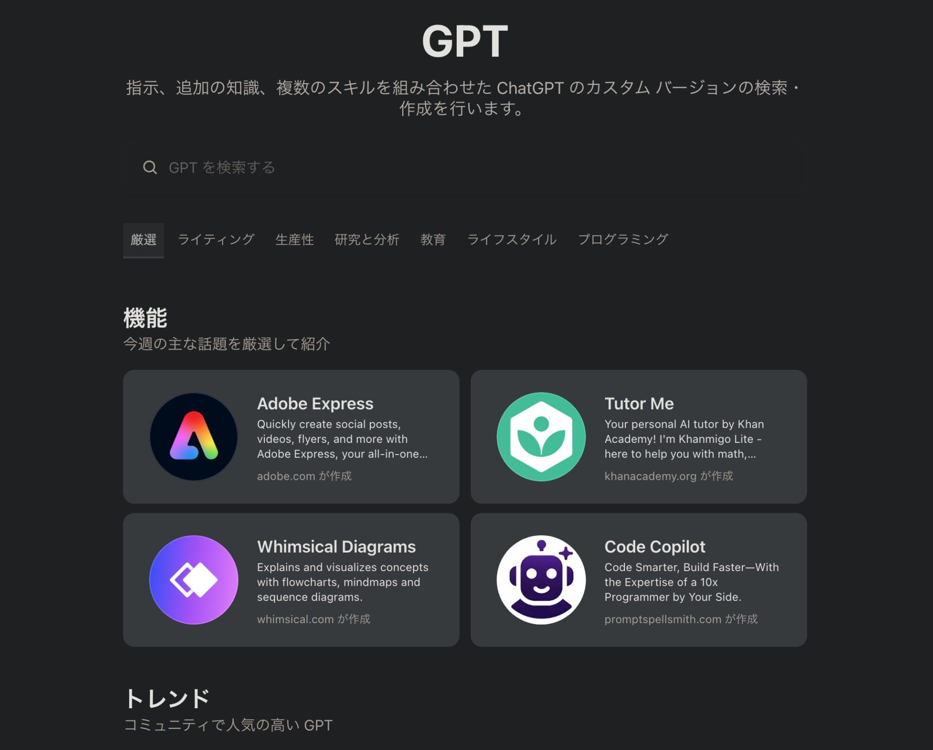 ChatGPTをカスタマイズした「GTP」の画面。