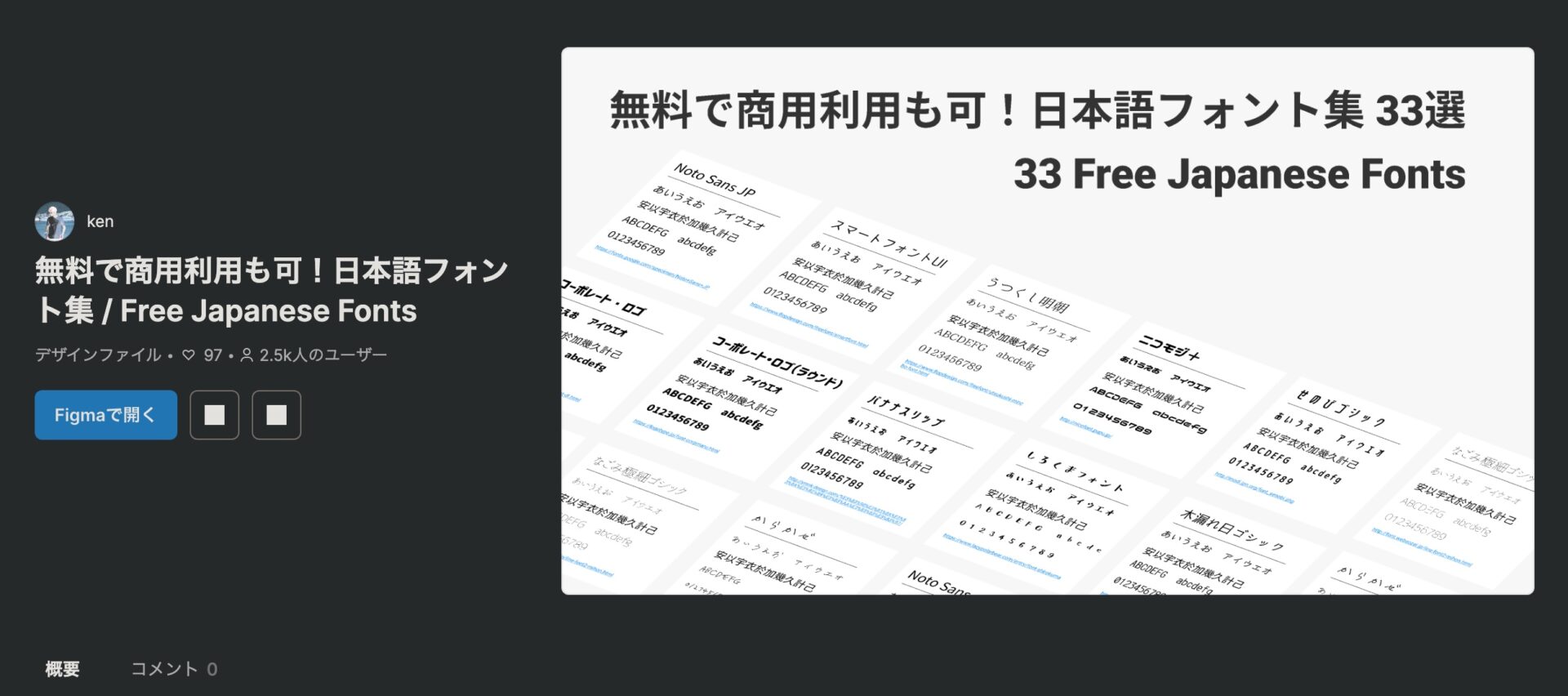 Figmaで使える日本語フォント一覧。Free Japanese Fonts。