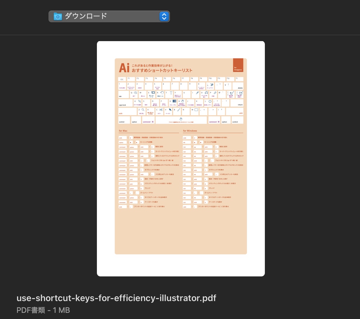 IllustratorのキーボードショートカットのPDFファイルを選択した画像。