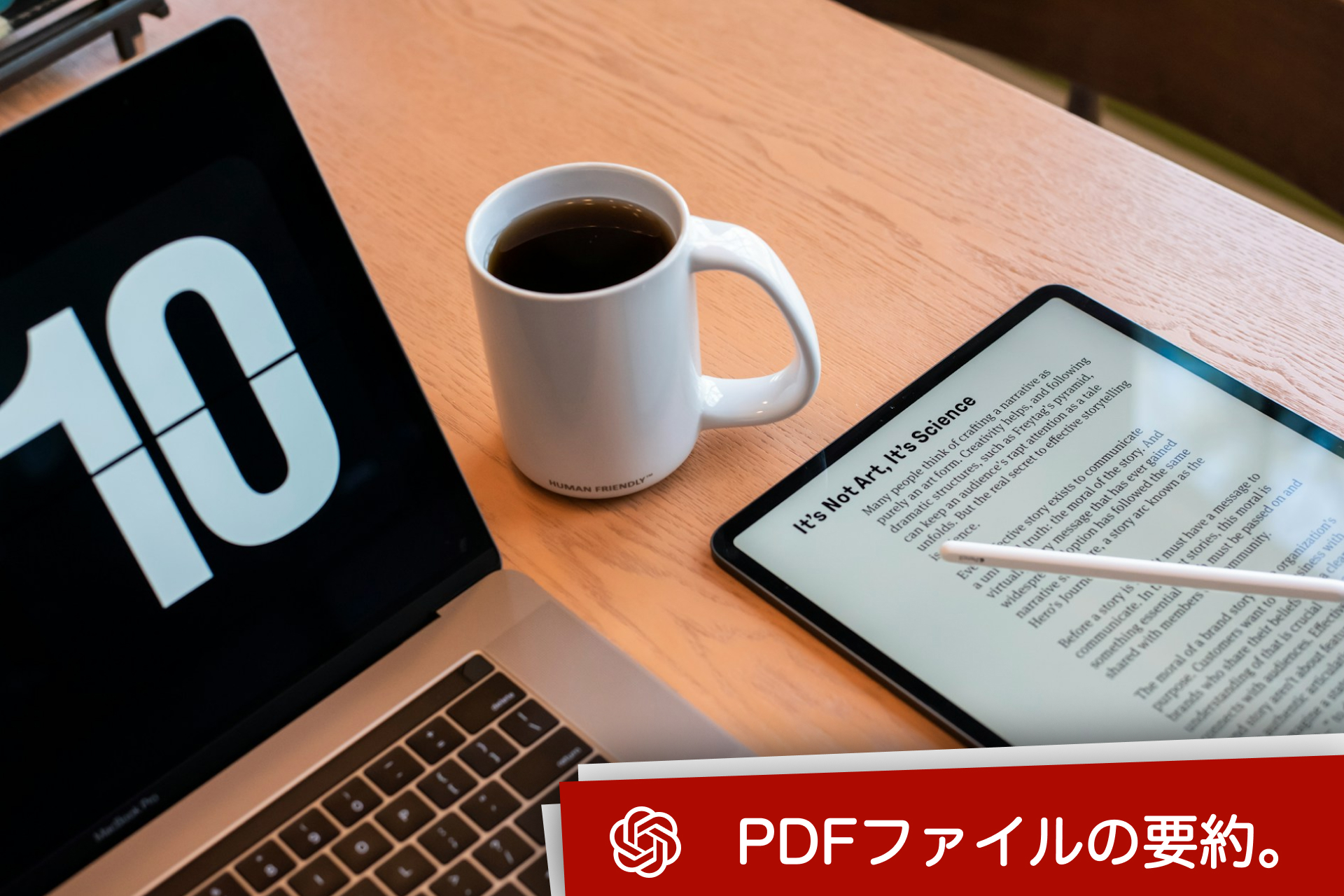 ChatGPT（チャットGPT）のPDF要約を検証。