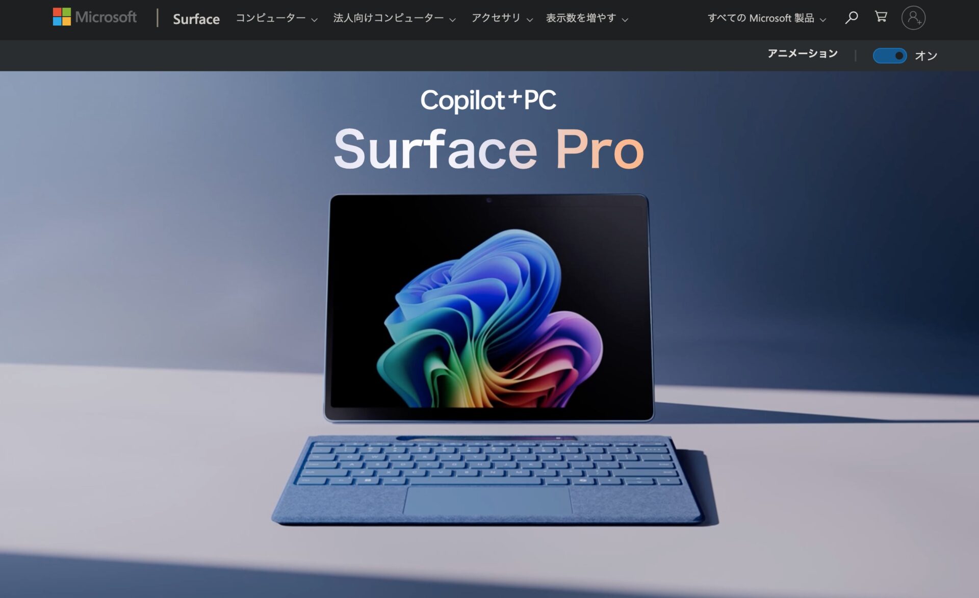 Copilot+ PC。Surface Proのスクショ。