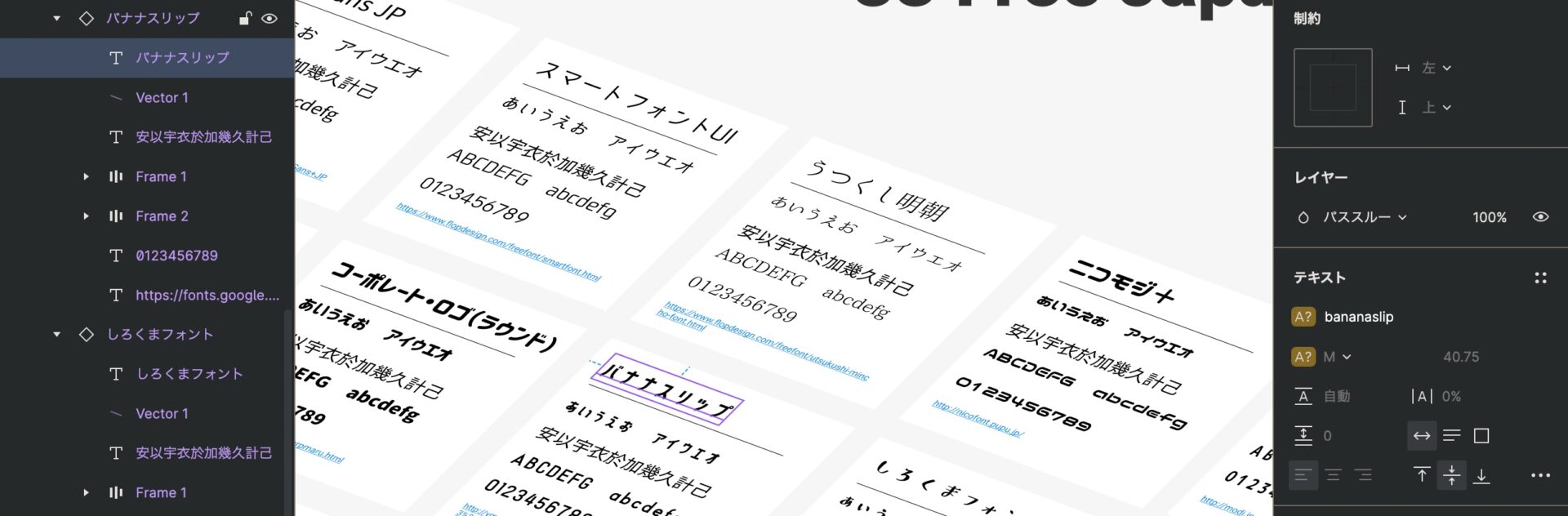 Figmaで使える日本語フォントの画像。