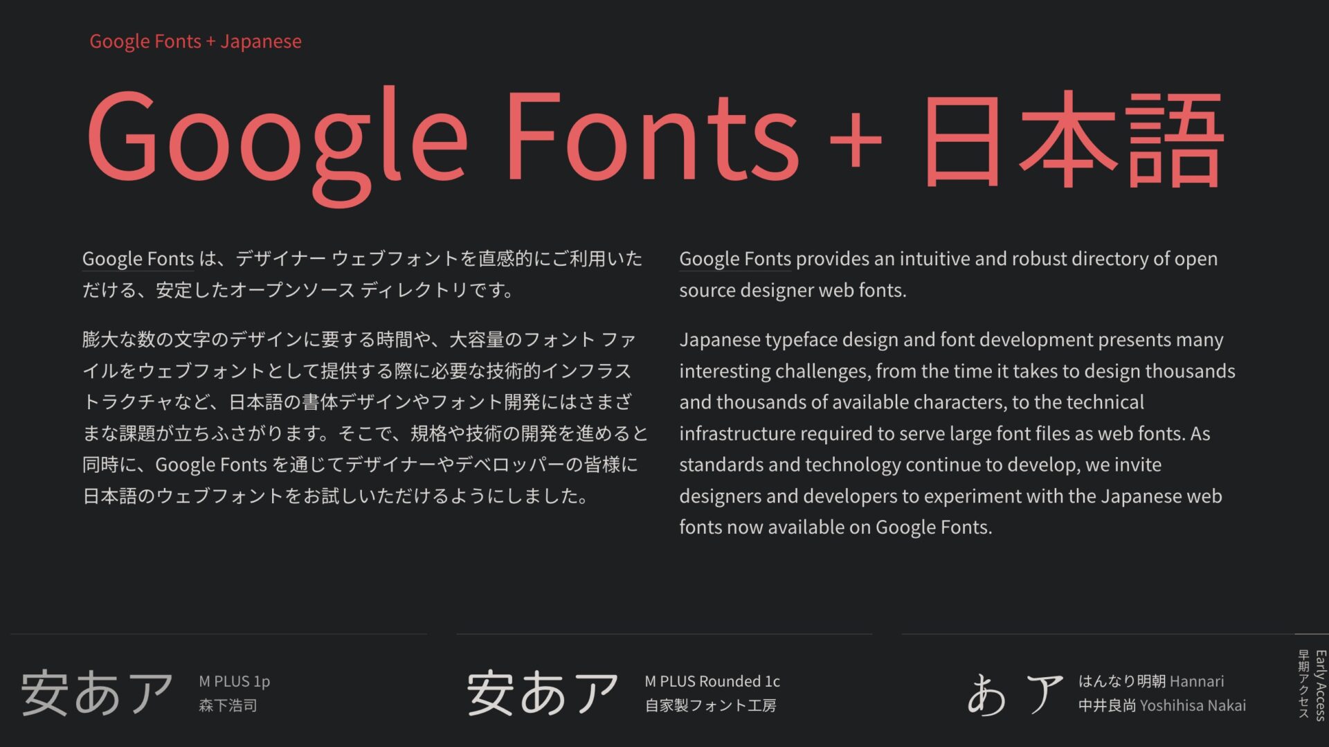 Google Fonts + Japanese • Google Fonts + 日本語のサイトのスクショ。