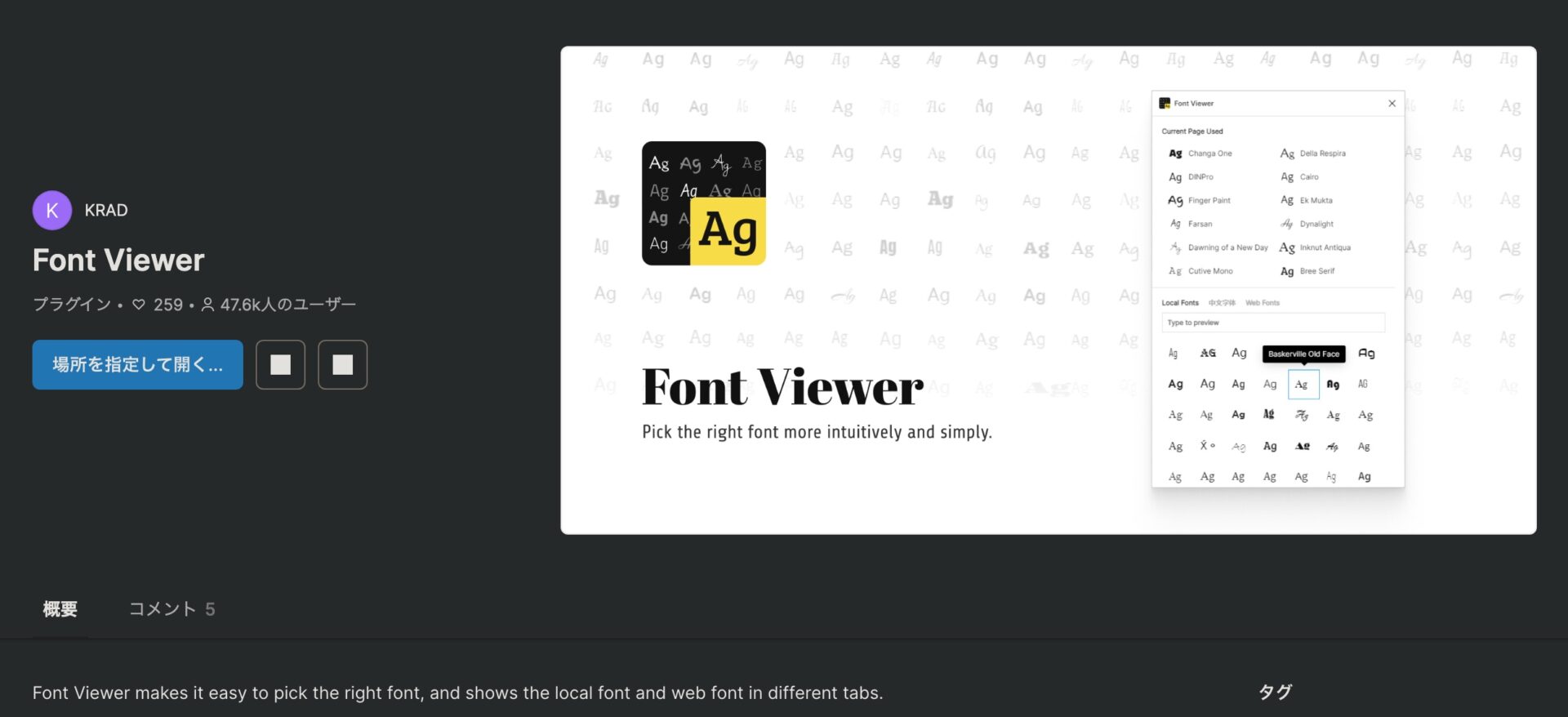 Figmaのプラグイン「Font Viewer」の画像。