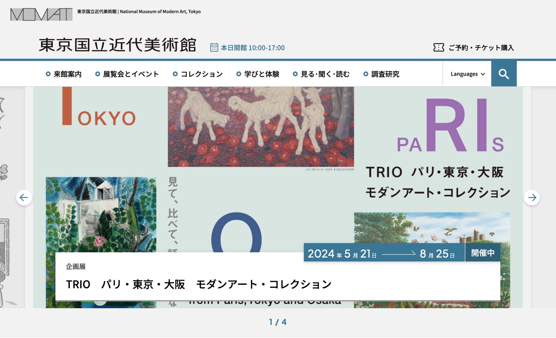 WordPressでテーマが自作された、東京国立近代美術館のホームページのスクショ。