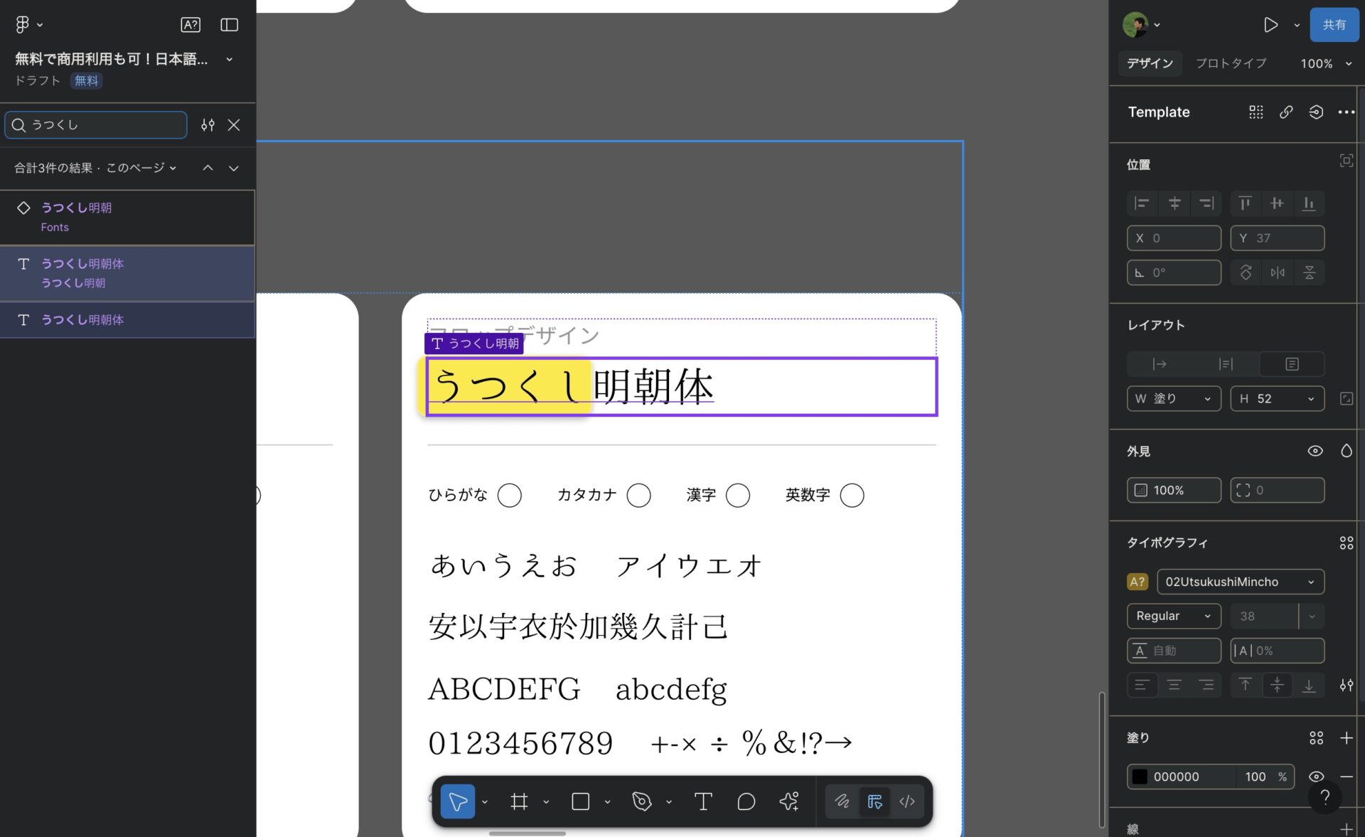 Figmaで使える日本語フォントの画像。